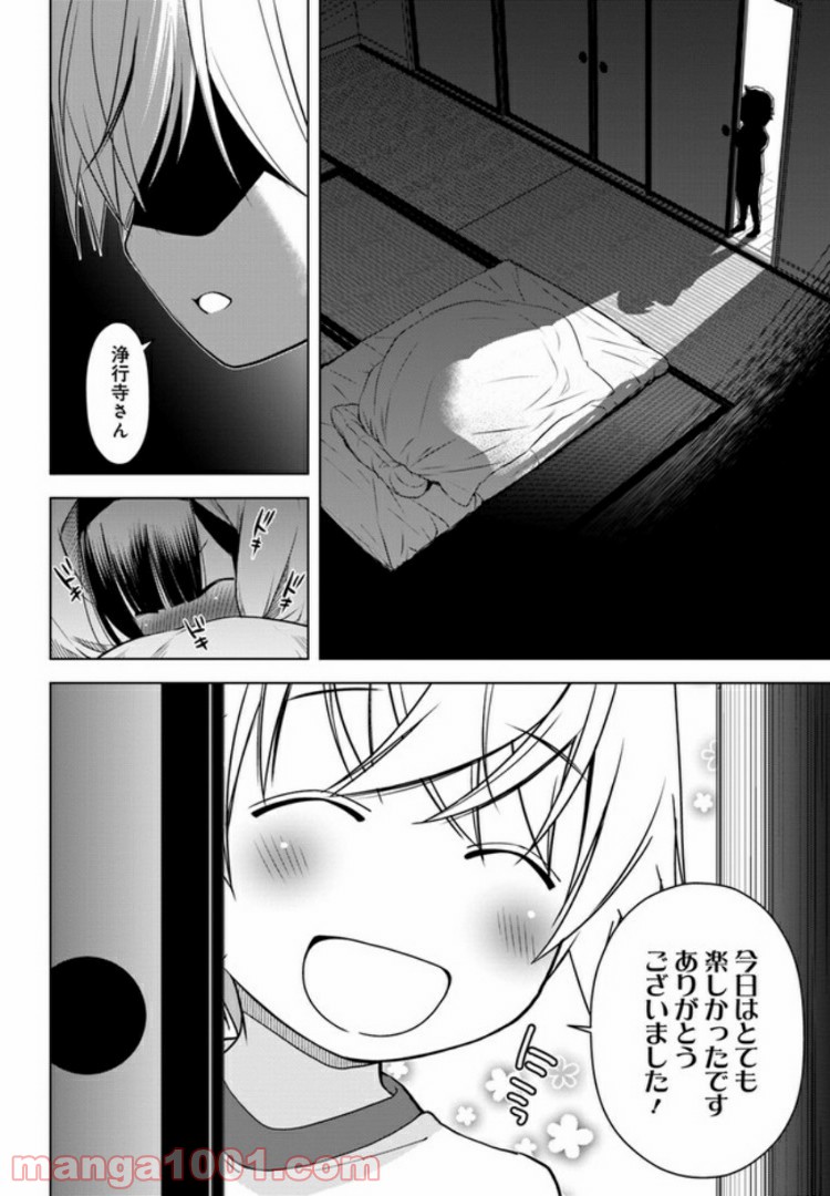 うぶな27才とむくな11才 第3話 - Page 14