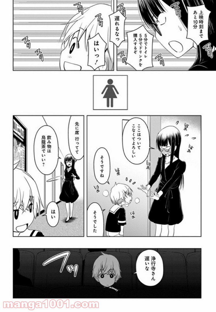 うぶな27才とむくな11才 第3話 - Page 4