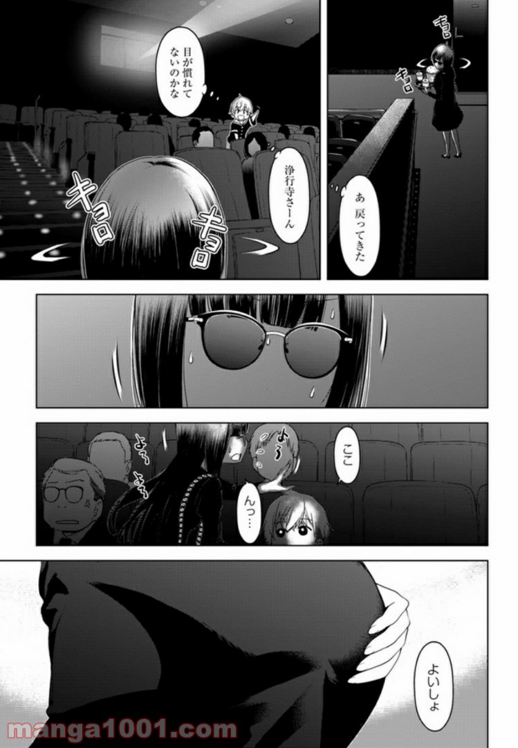 うぶな27才とむくな11才 第3話 - Page 5