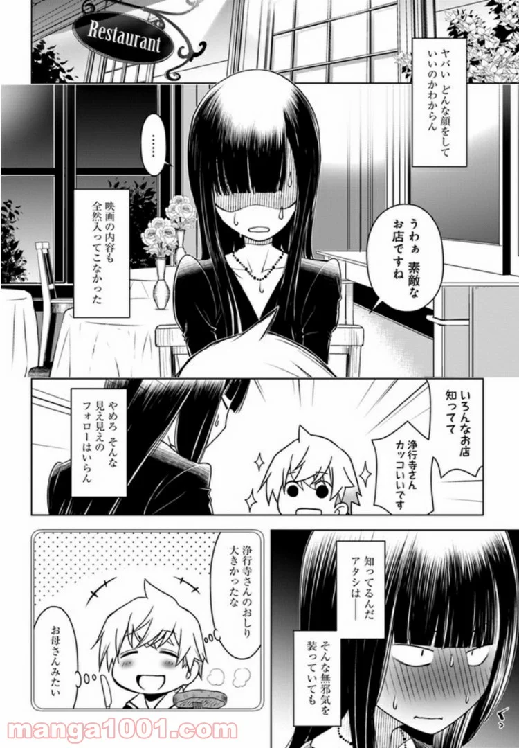 うぶな27才とむくな11才 第3話 - Page 8