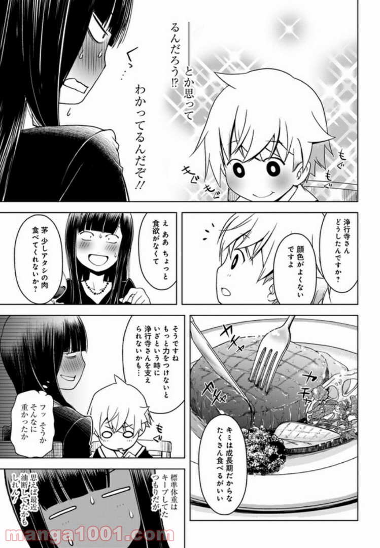 うぶな27才とむくな11才 第3話 - Page 9