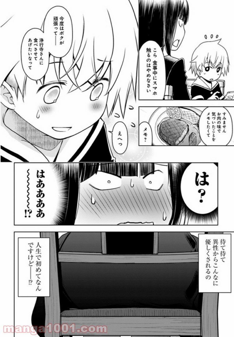 うぶな27才とむくな11才 第3話 - Page 10