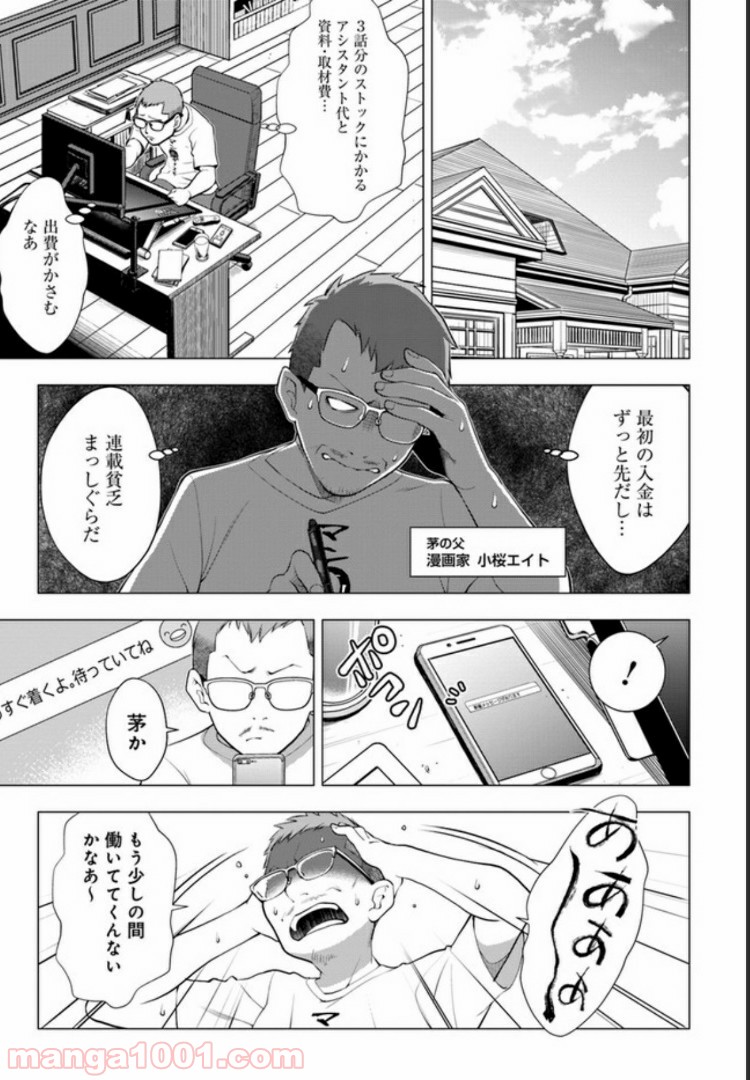 うぶな27才とむくな11才 第9話 - Page 1