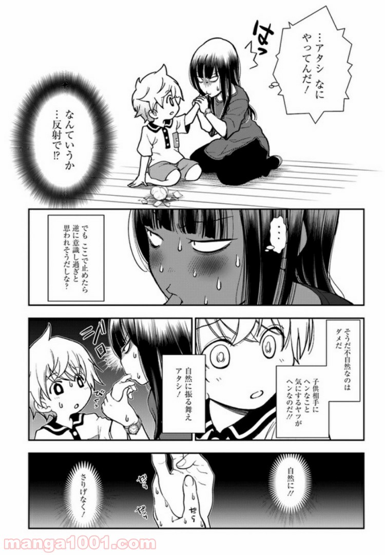 うぶな27才とむくな11才 第9話 - Page 12