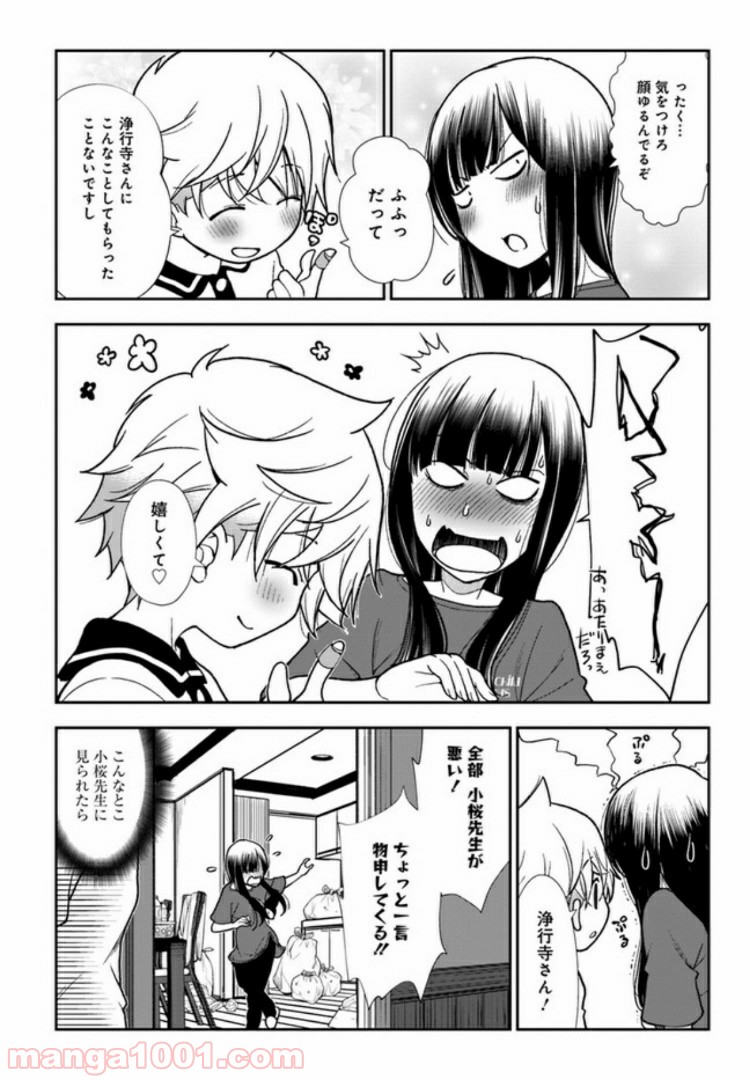 うぶな27才とむくな11才 第9話 - Page 14