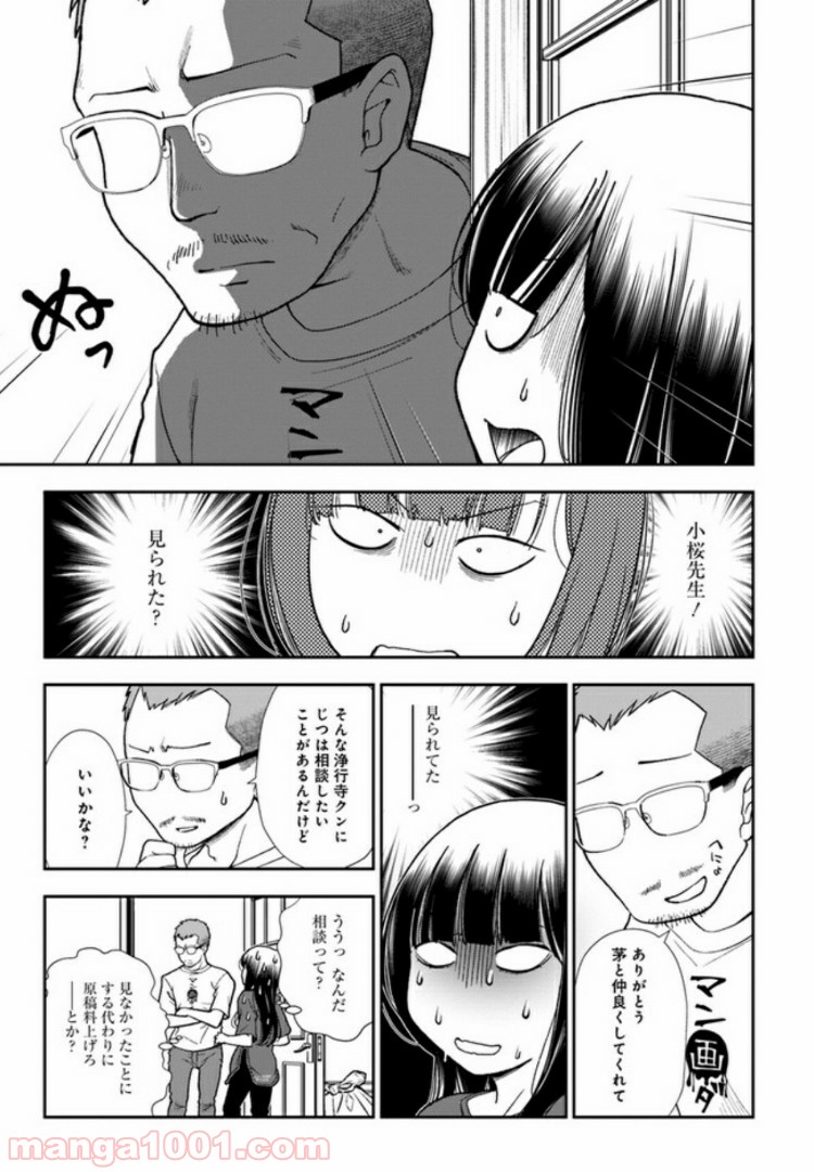 うぶな27才とむくな11才 第9話 - Page 15