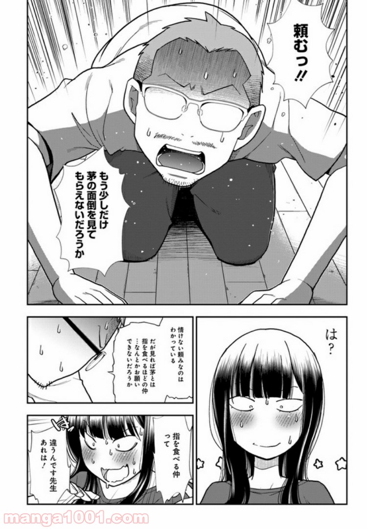 うぶな27才とむくな11才 第9話 - Page 16