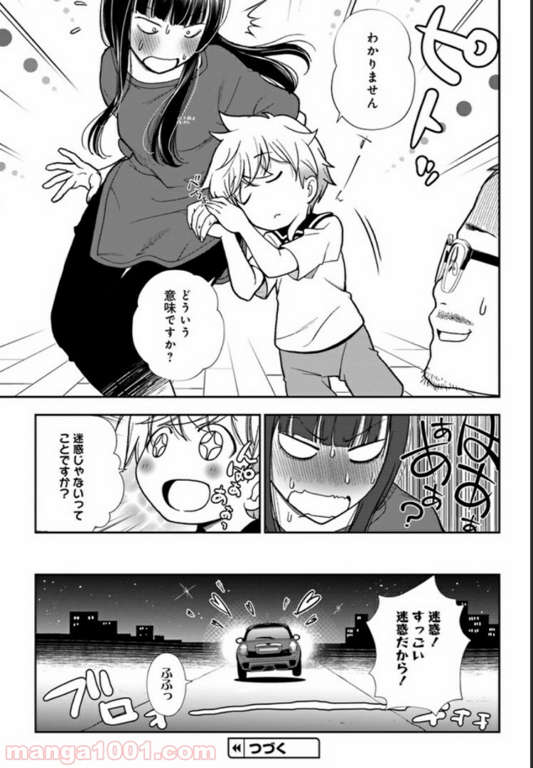 うぶな27才とむくな11才 第9話 - Page 18