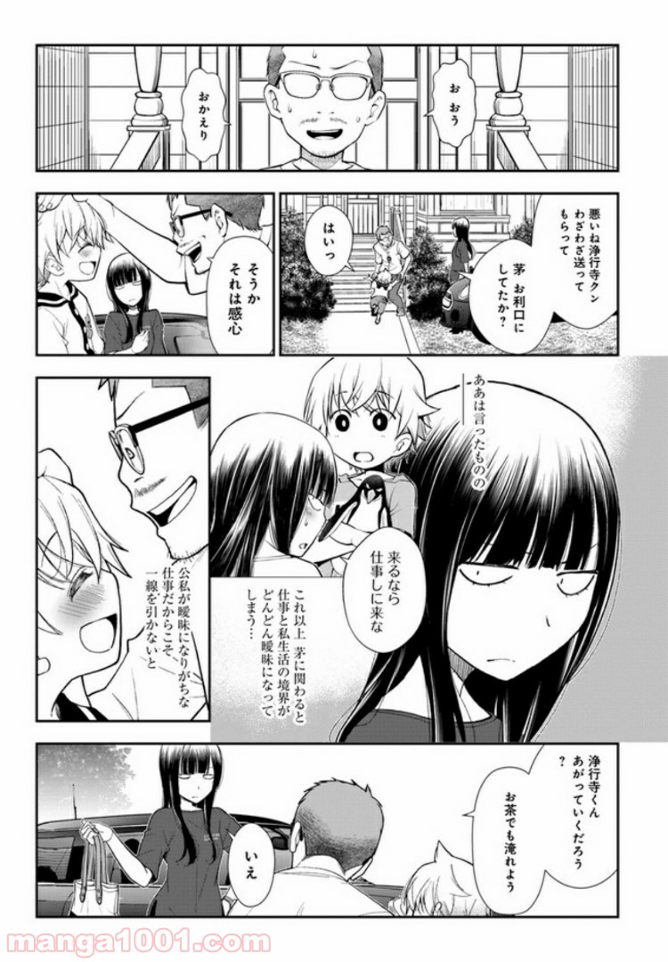 うぶな27才とむくな11才 第9話 - Page 3