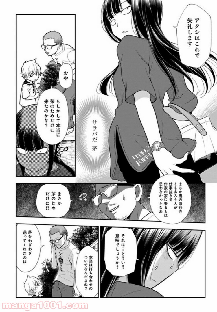 うぶな27才とむくな11才 第9話 - Page 4