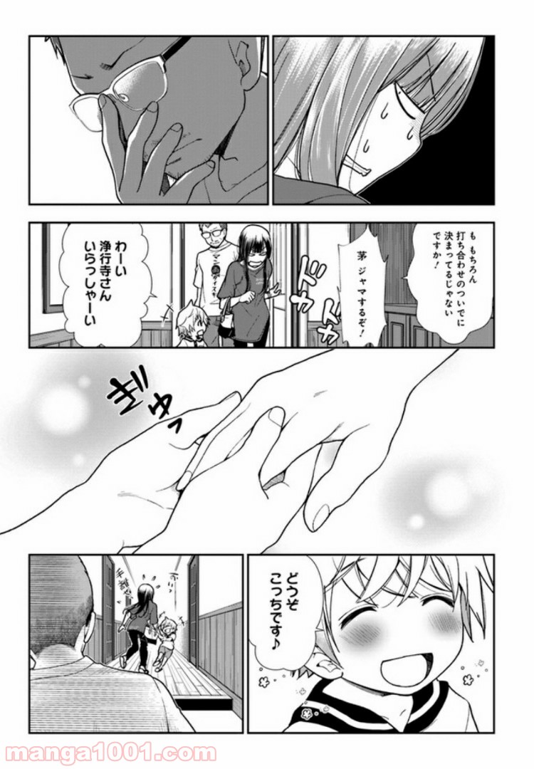 うぶな27才とむくな11才 第9話 - Page 5