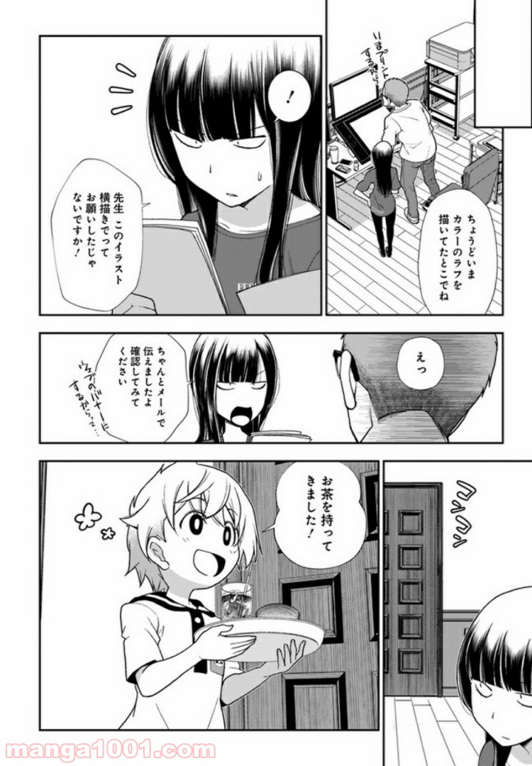 うぶな27才とむくな11才 第9話 - Page 6