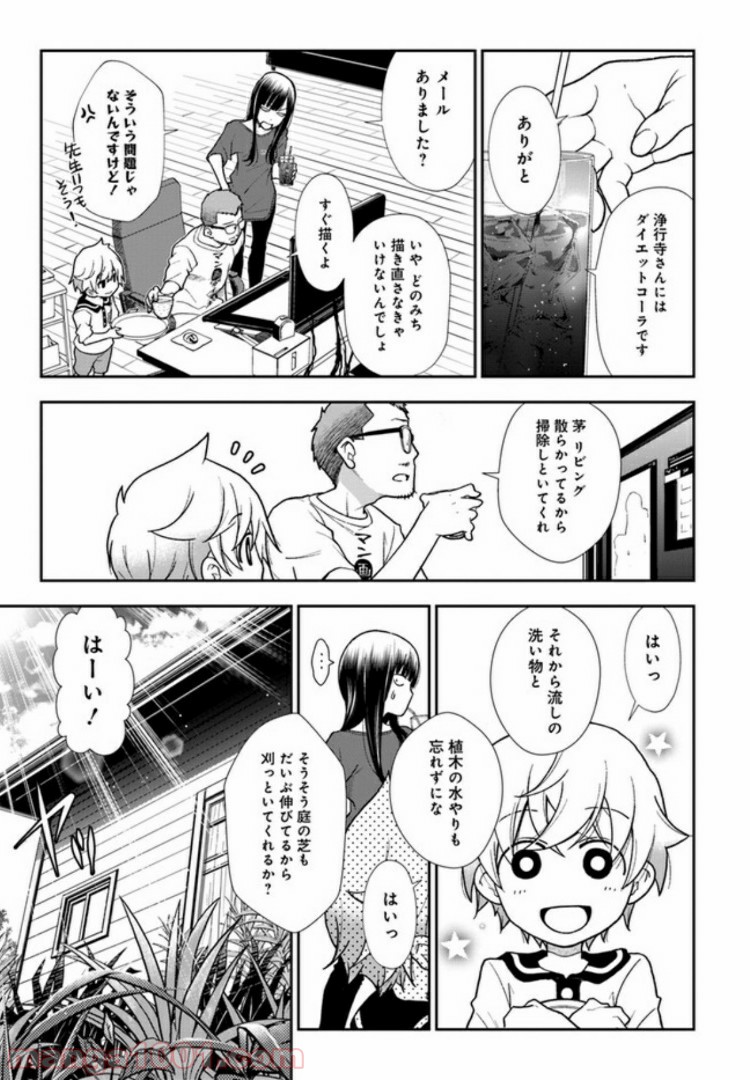 うぶな27才とむくな11才 第9話 - Page 7