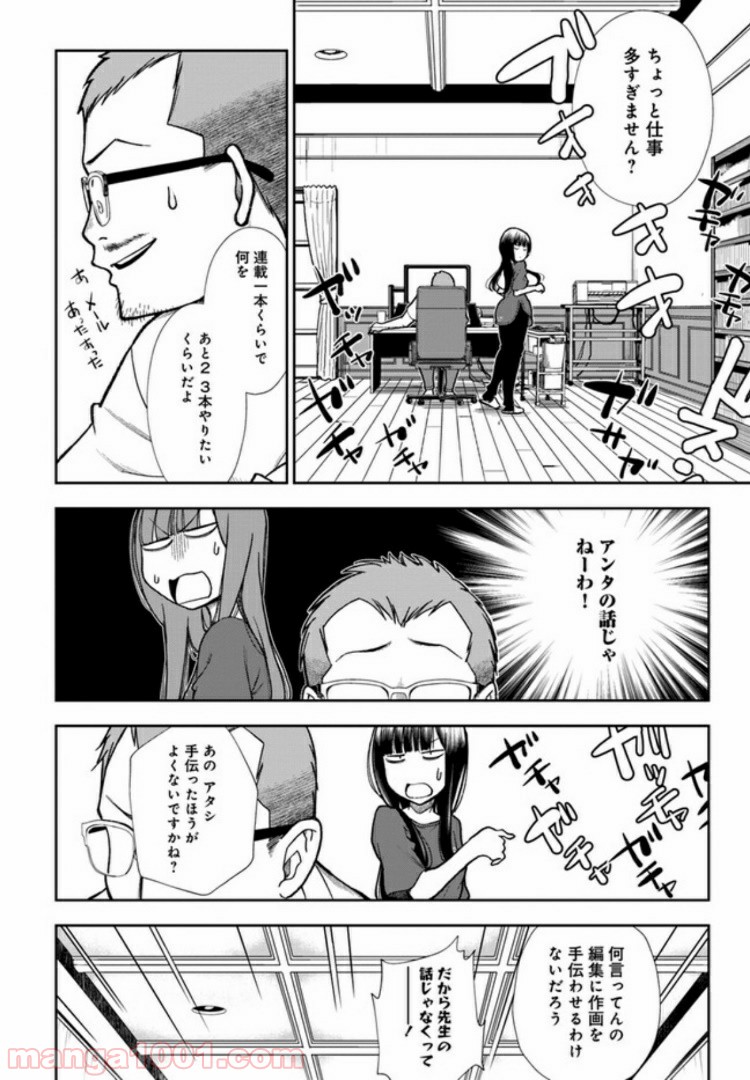 うぶな27才とむくな11才 第9話 - Page 8