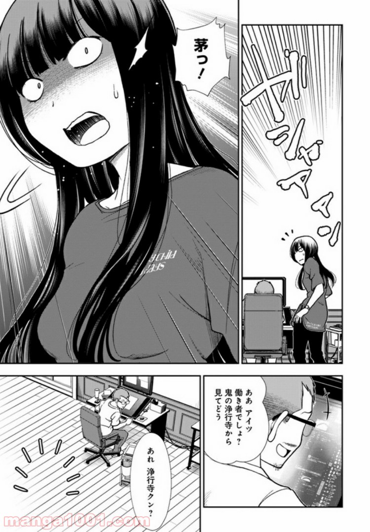 うぶな27才とむくな11才 第9話 - Page 9