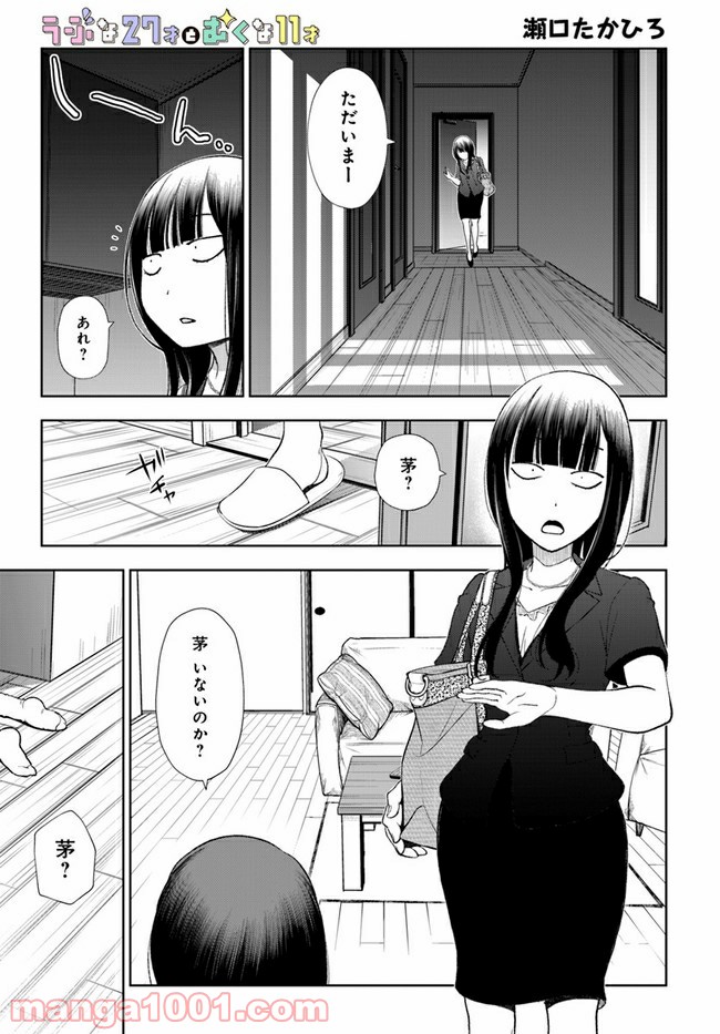 うぶな27才とむくな11才 第12話 - Page 1