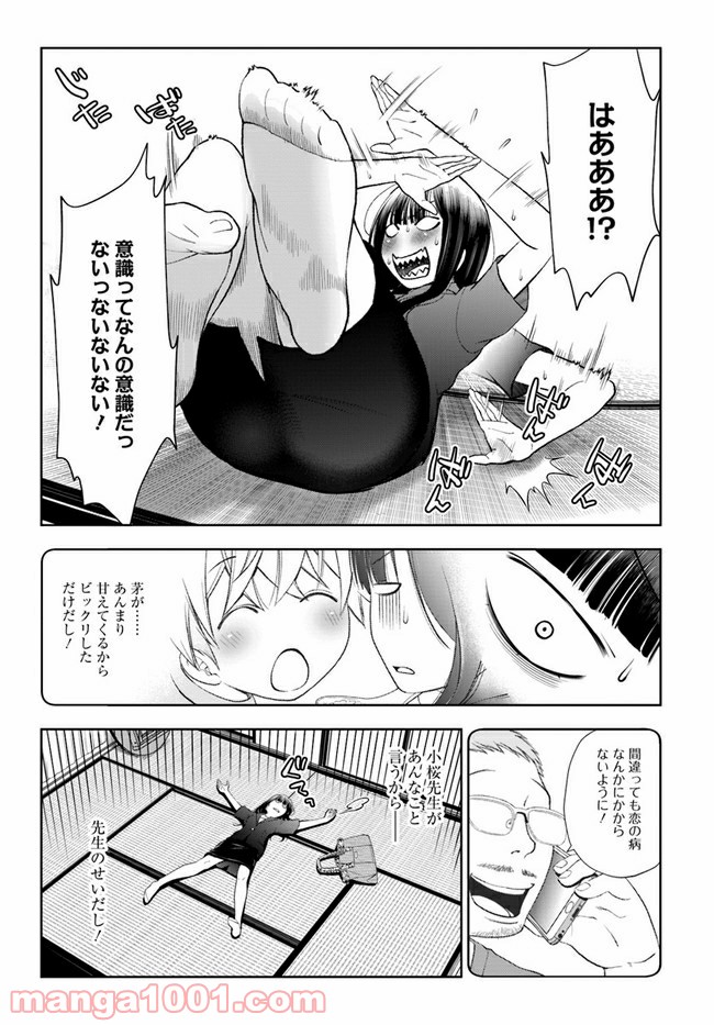 うぶな27才とむくな11才 第12話 - Page 11