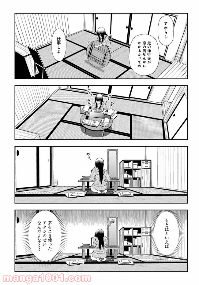 うぶな27才とむくな11才 第12話 - Page 12