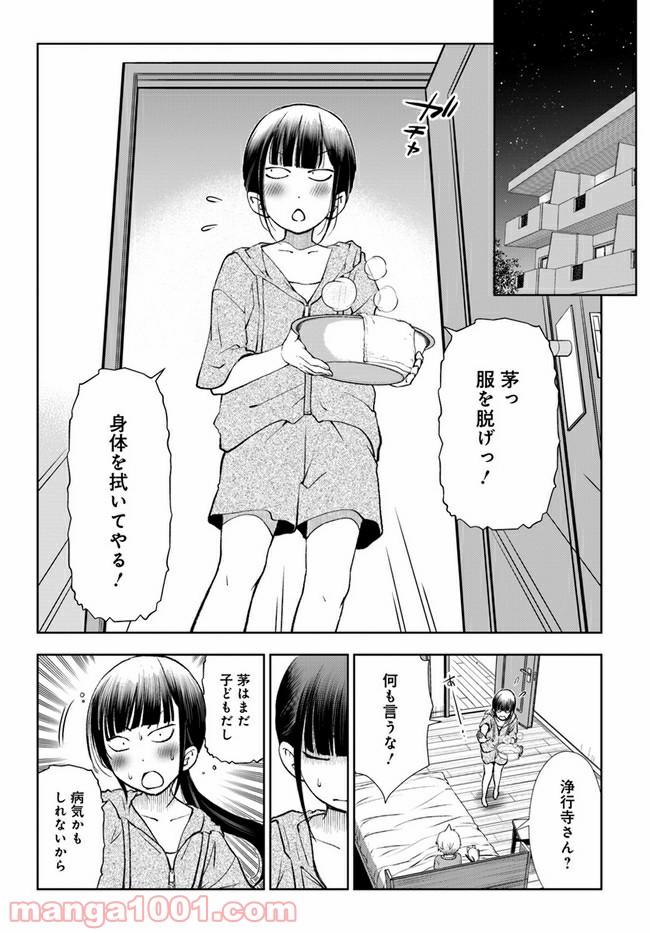 うぶな27才とむくな11才 第12話 - Page 13