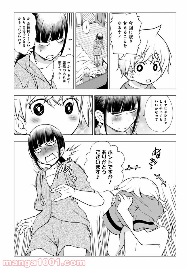 うぶな27才とむくな11才 第12話 - Page 14