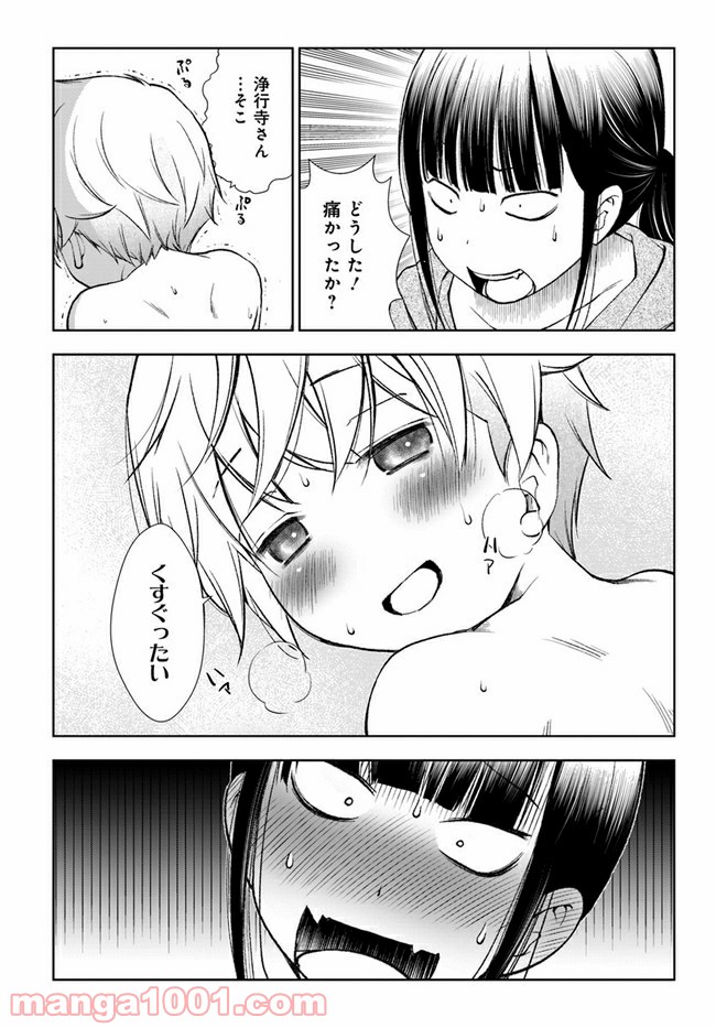 うぶな27才とむくな11才 第12話 - Page 16