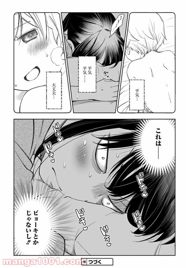 うぶな27才とむくな11才 第12話 - Page 18