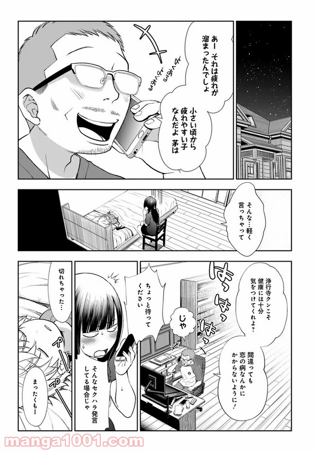 うぶな27才とむくな11才 第12話 - Page 3