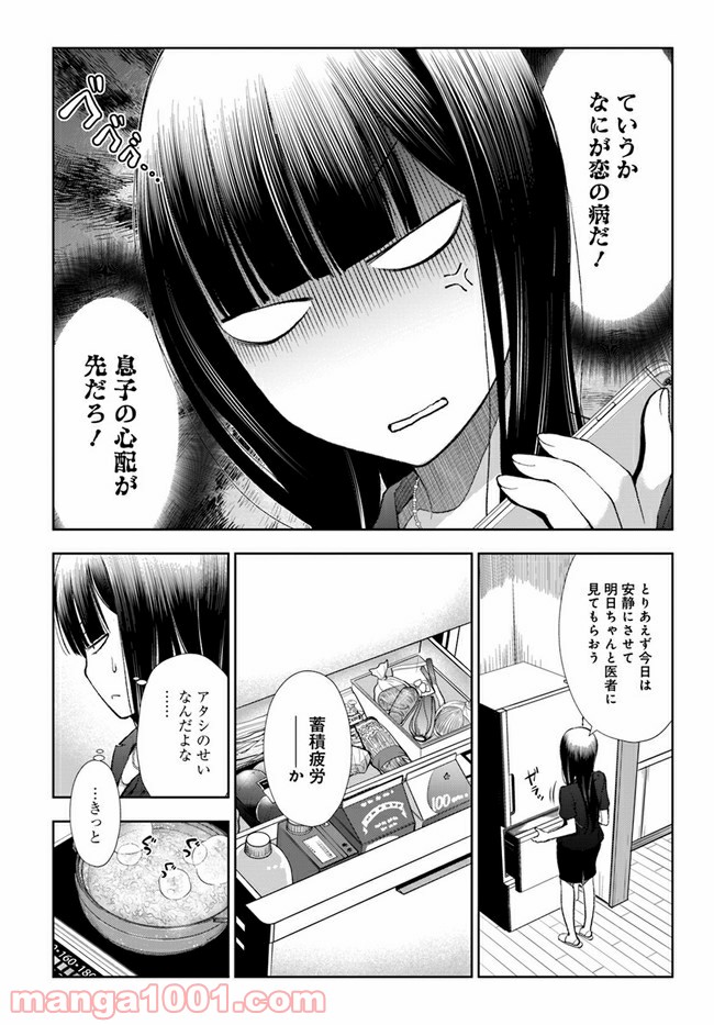 うぶな27才とむくな11才 第12話 - Page 4