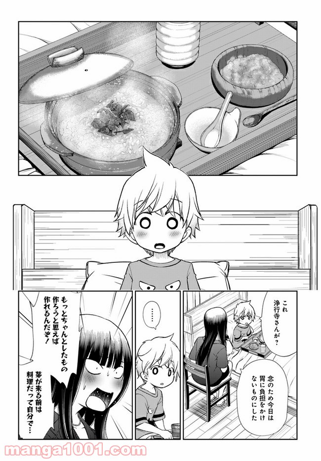 うぶな27才とむくな11才 第12話 - Page 5