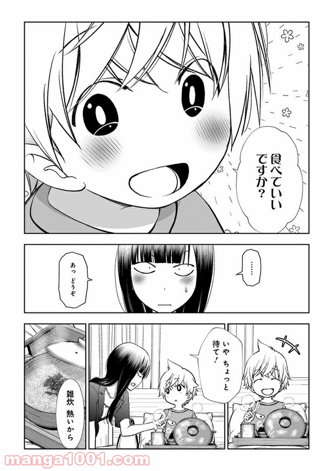 うぶな27才とむくな11才 第12話 - Page 6