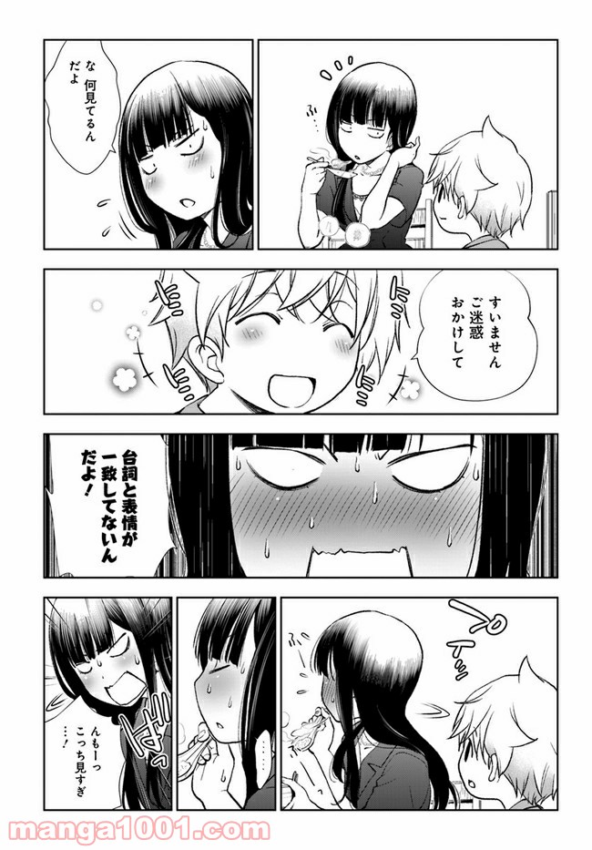 うぶな27才とむくな11才 第12話 - Page 8