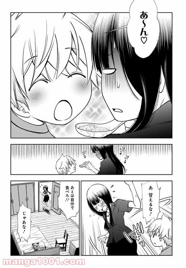 うぶな27才とむくな11才 第12話 - Page 9