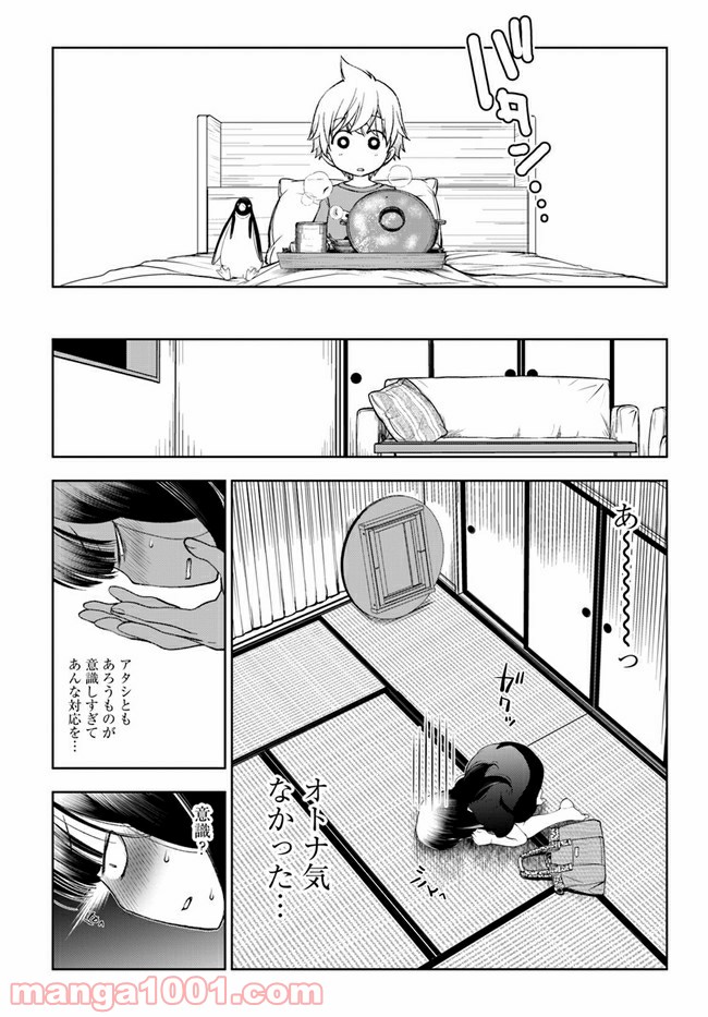 うぶな27才とむくな11才 第12話 - Page 10