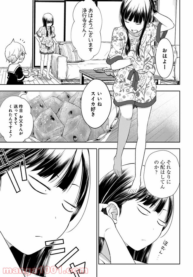 うぶな27才とむくな11才 第13話 - Page 1