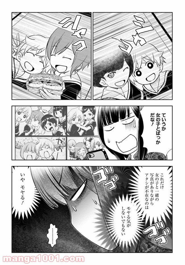 うぶな27才とむくな11才 第13話 - Page 11