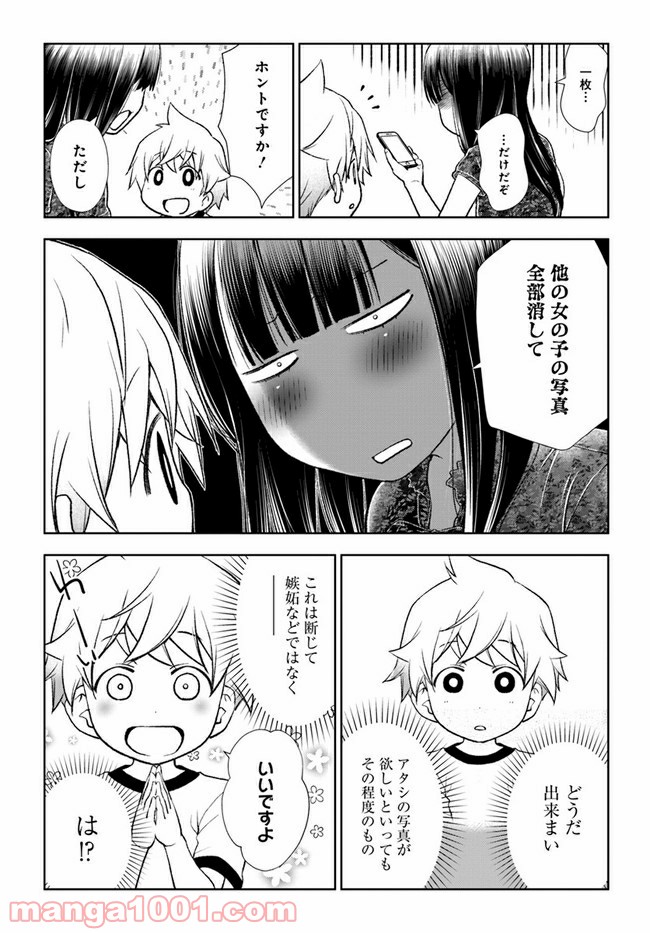 うぶな27才とむくな11才 第13話 - Page 12