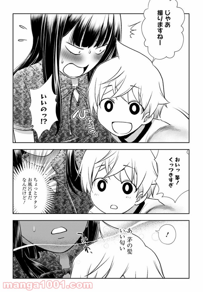 うぶな27才とむくな11才 第13話 - Page 13