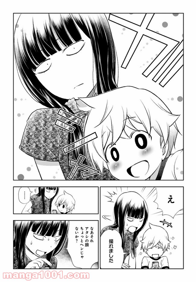 うぶな27才とむくな11才 第13話 - Page 14