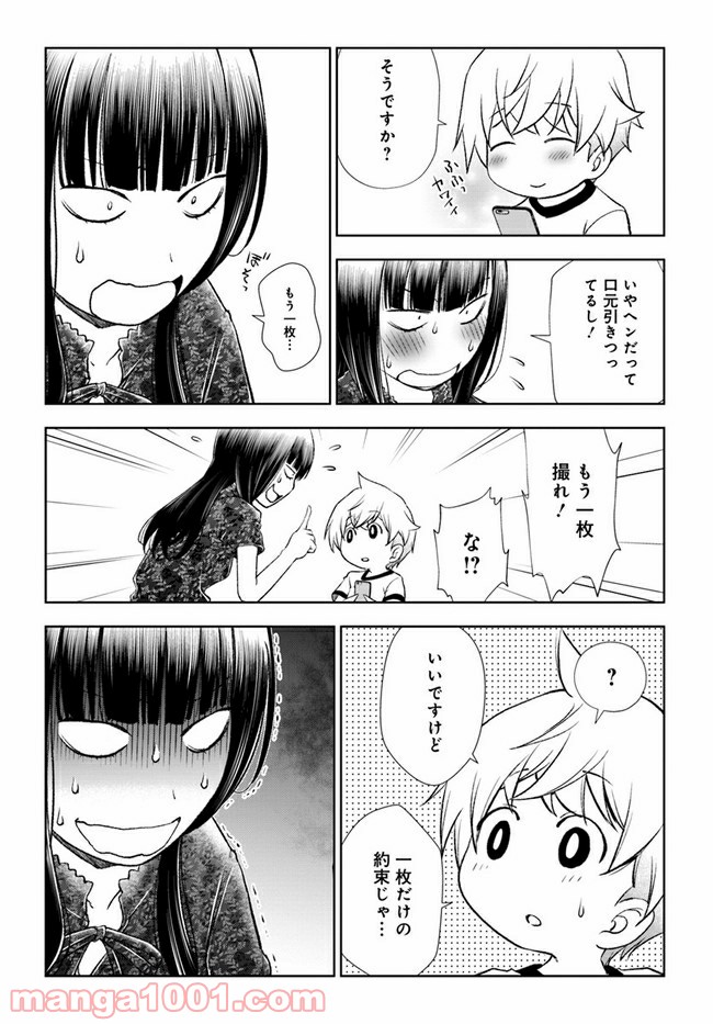 うぶな27才とむくな11才 第13話 - Page 15