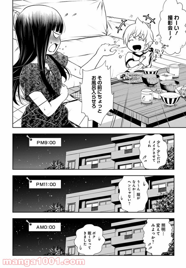 うぶな27才とむくな11才 第13話 - Page 16