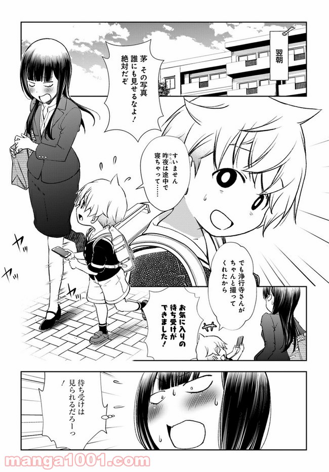 うぶな27才とむくな11才 第13話 - Page 17