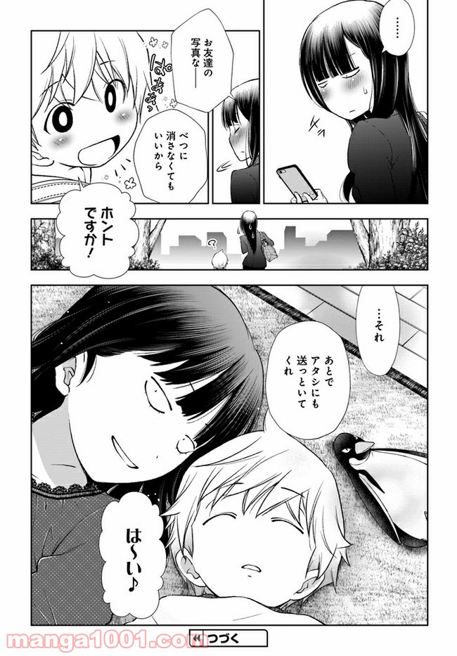 うぶな27才とむくな11才 第13話 - Page 18