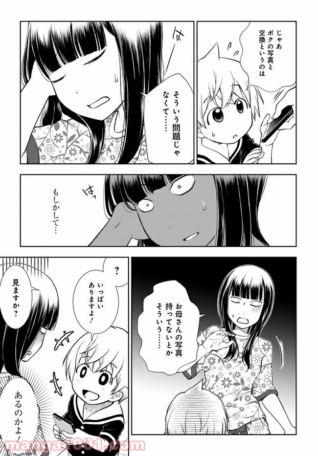 うぶな27才とむくな11才 第13話 - Page 3