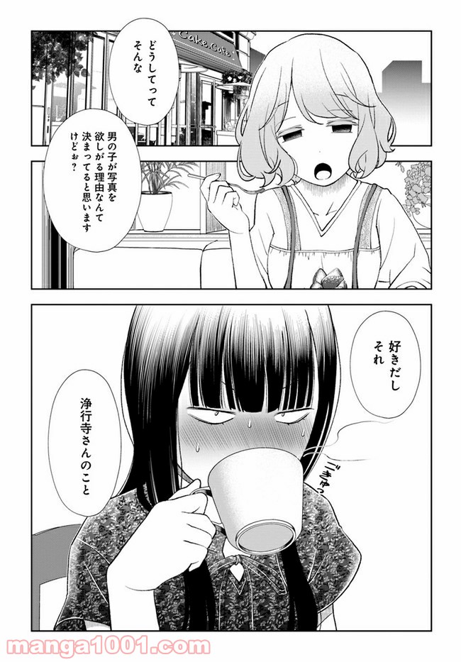 うぶな27才とむくな11才 第13話 - Page 4