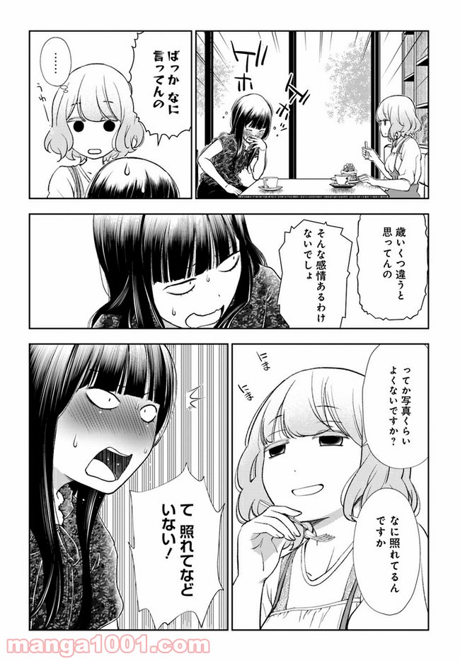 うぶな27才とむくな11才 第13話 - Page 5