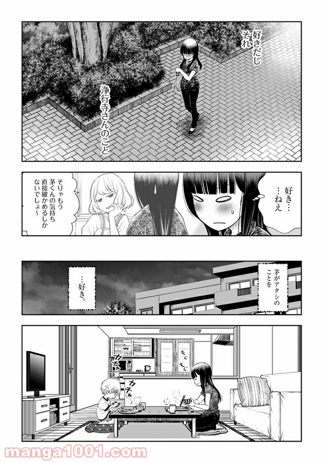 うぶな27才とむくな11才 第13話 - Page 6