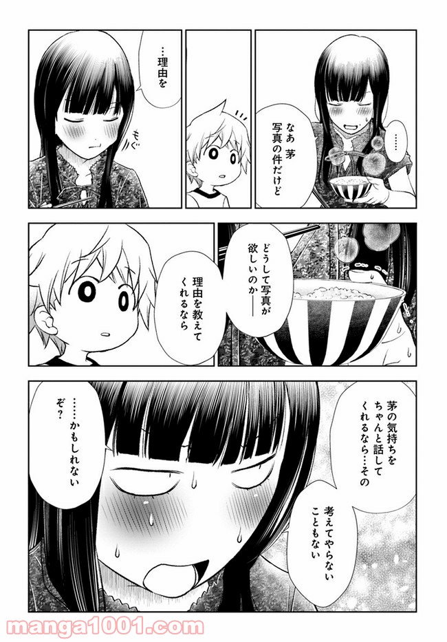 うぶな27才とむくな11才 第13話 - Page 7