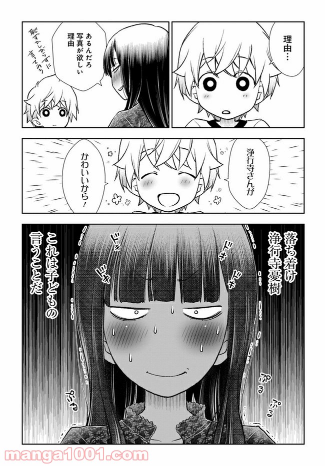 うぶな27才とむくな11才 第13話 - Page 8