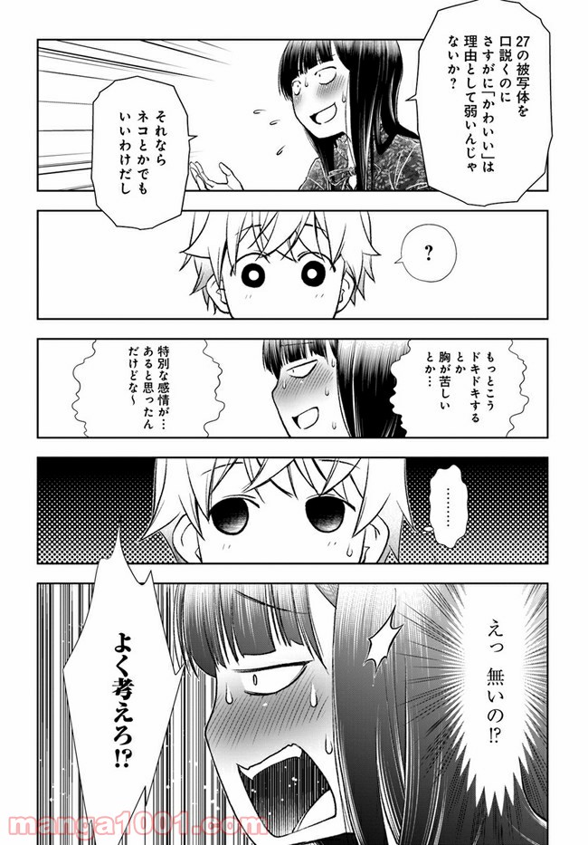 うぶな27才とむくな11才 第13話 - Page 9