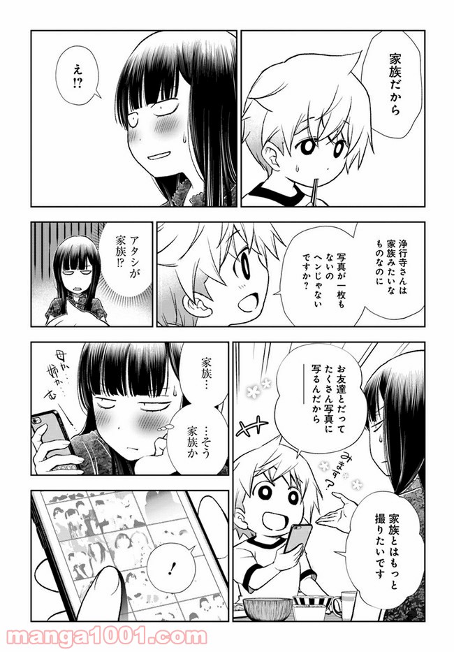 うぶな27才とむくな11才 第13話 - Page 10